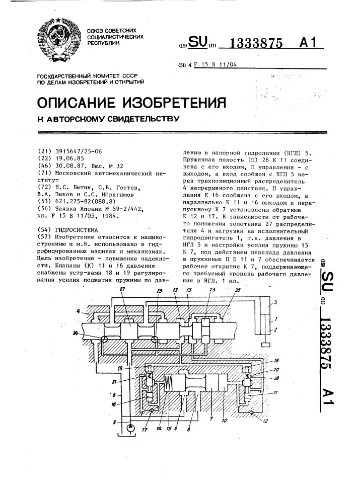 Гидросистема (патент 1333875)