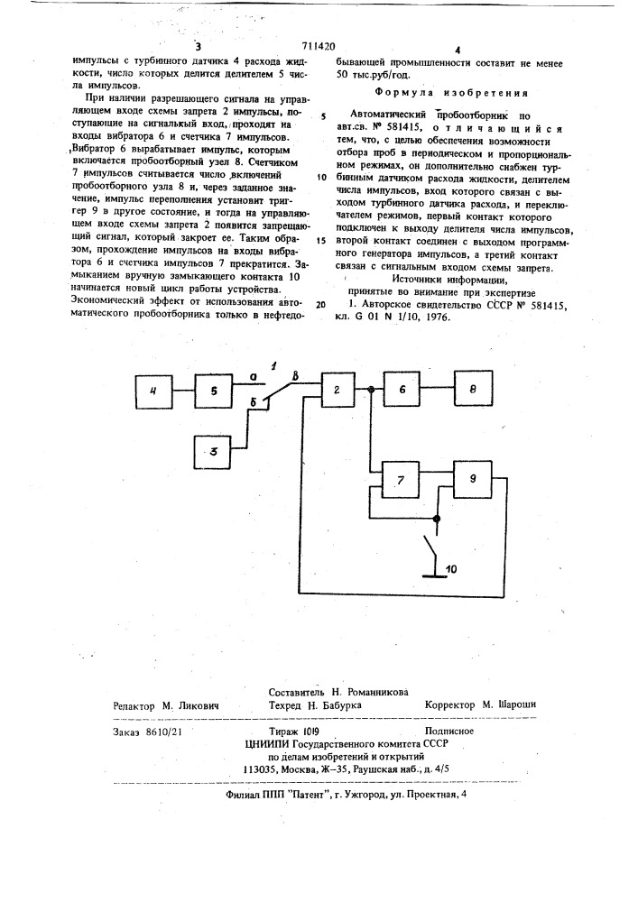 Автоматический пробоотборник (патент 711420)