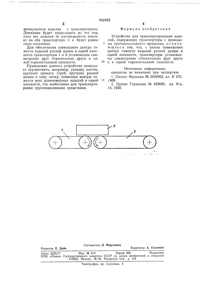 Устройство для транспортирования изделий (патент 682422)