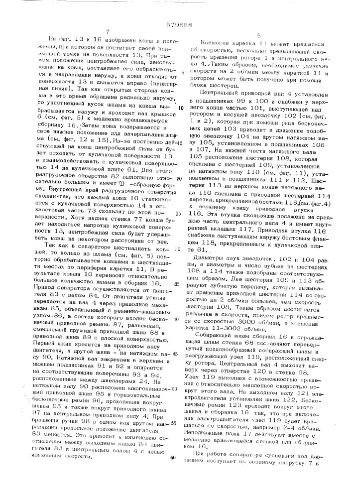 Центробежный сепаратор для разделения суспензий (патент 579858)