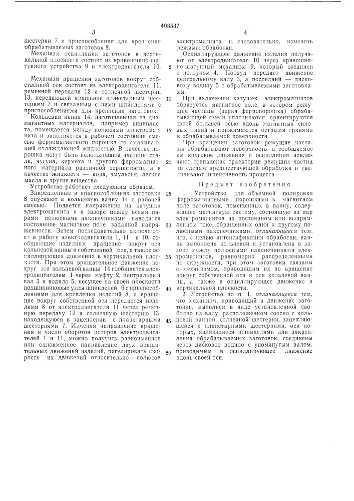 Патент ссср  403537 (патент 403537)
