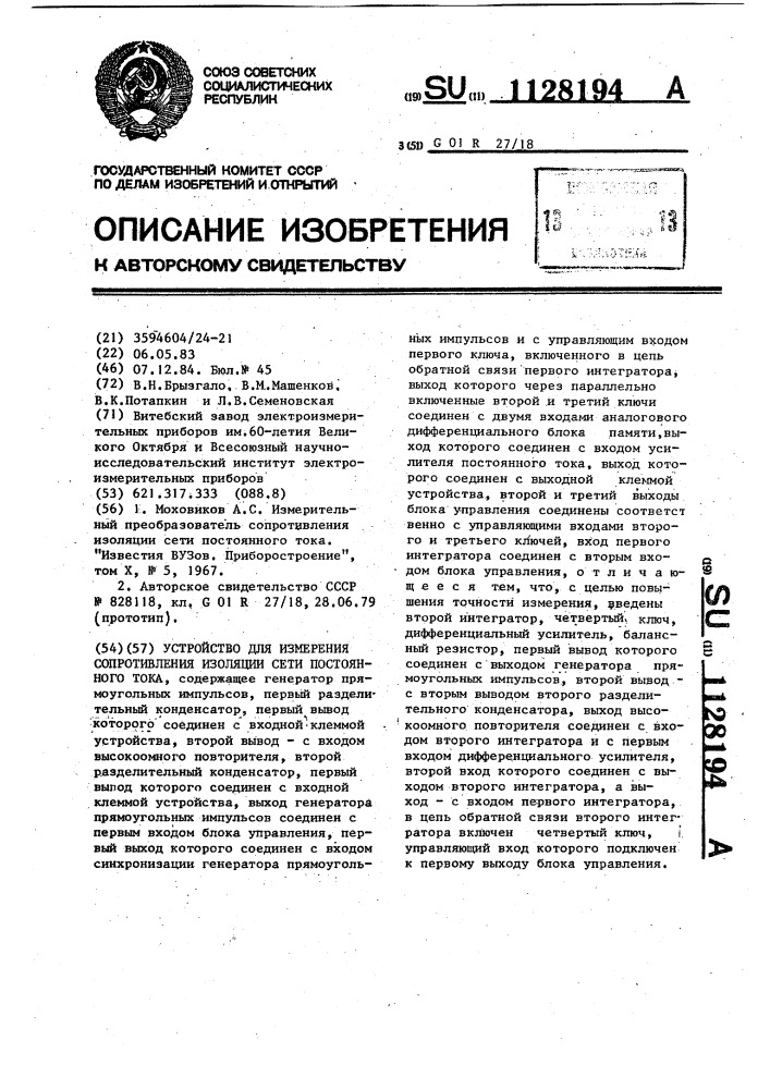 Устройство для измерения сопротивления изоляции сети постоянного тока (патент 1128194)