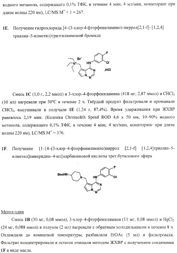 Пирролотриазиновые соединения как ингибиторы киназ (патент 2373209)