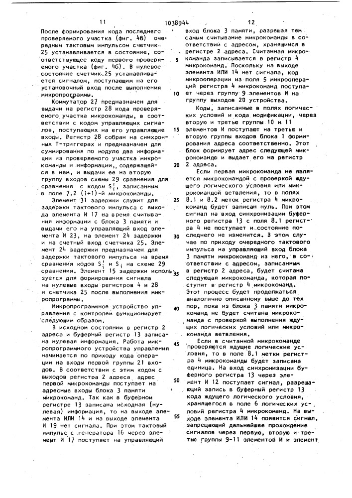 Микропрограммное устройство управления с контролем (патент 1038944)