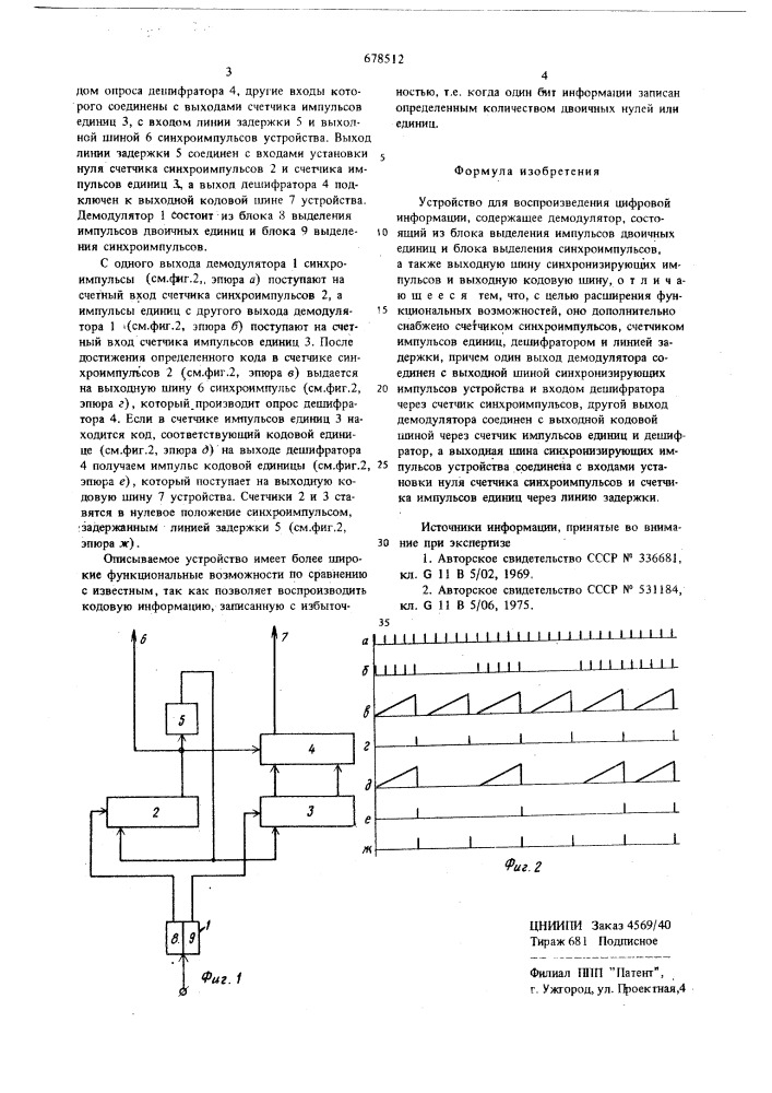 Устройство для воспроизведения цифровой информации (патент 678512)