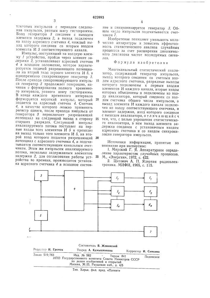 Многоканальный статистический анализатор (патент 622093)