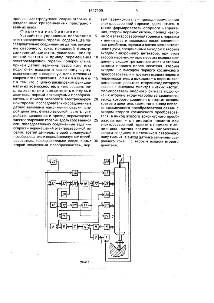 Устройство управления положением электросварочной горелки (патент 1697999)