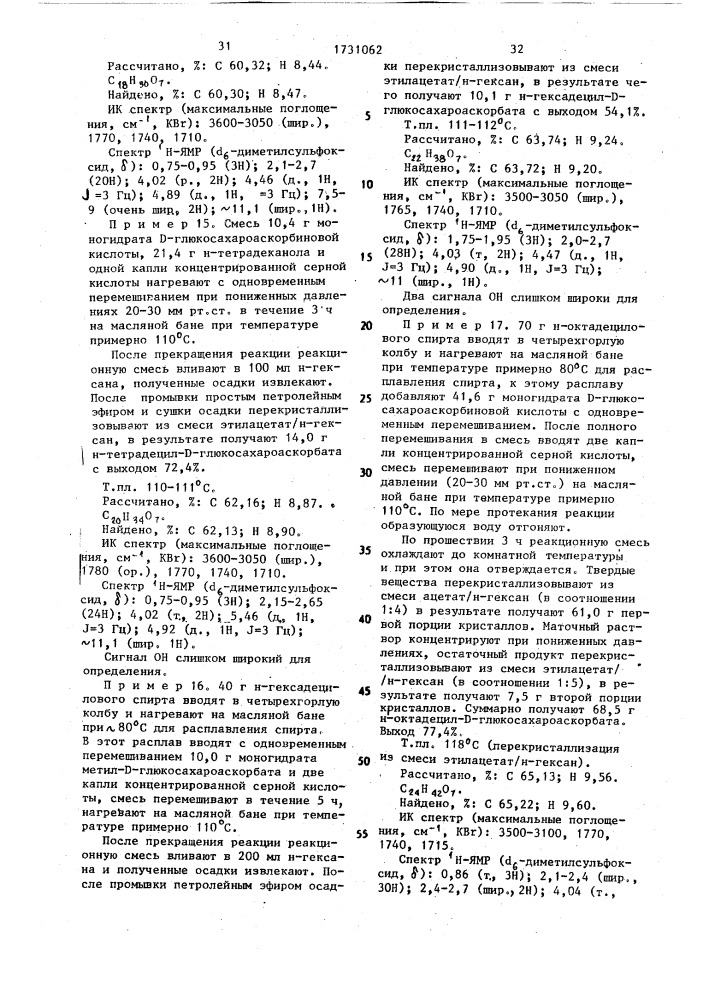 Способ получения сложного эфира сахароаскорбиновой кислоты (патент 1731062)