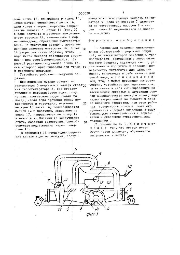 Машина для удаления снежно-ледяных образований с дорожных покрытий (патент 1550028)
