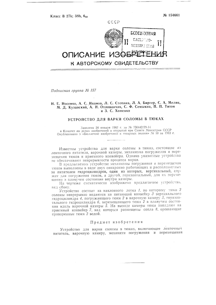 Патент ссср  154661 (патент 154661)