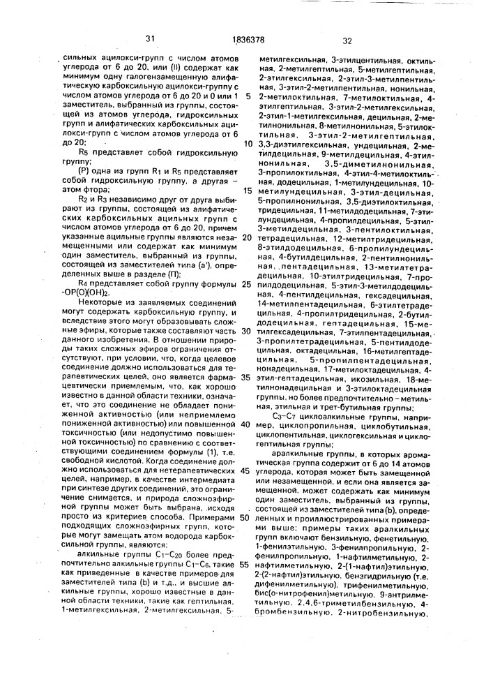 Способ получения аналогов липида а (патент 1836378)