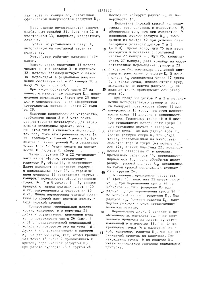 Устройство для заточки режущих пластин (патент 1585122)