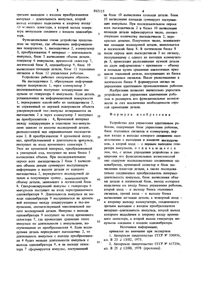 Устройство для управления адаптивным роботом (патент 862115)