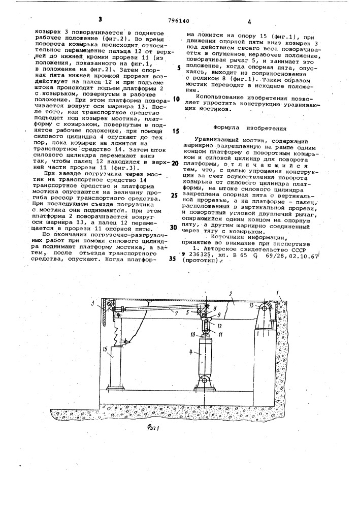 Уравнивающий мостик (патент 796140)