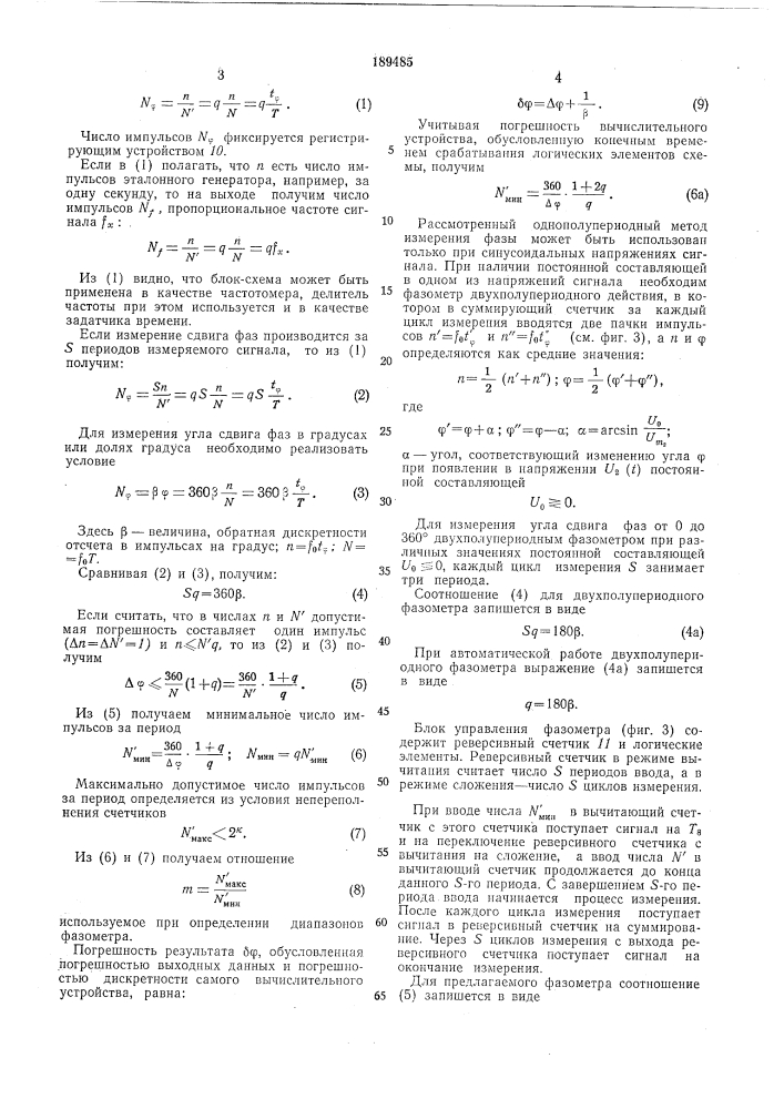 Цифровой инфранизкочастоткый фазометр- частотомер (патент 189485)