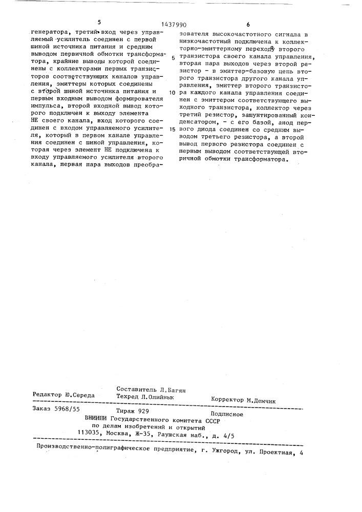 Двухпозиционный переключатель (патент 1437990)