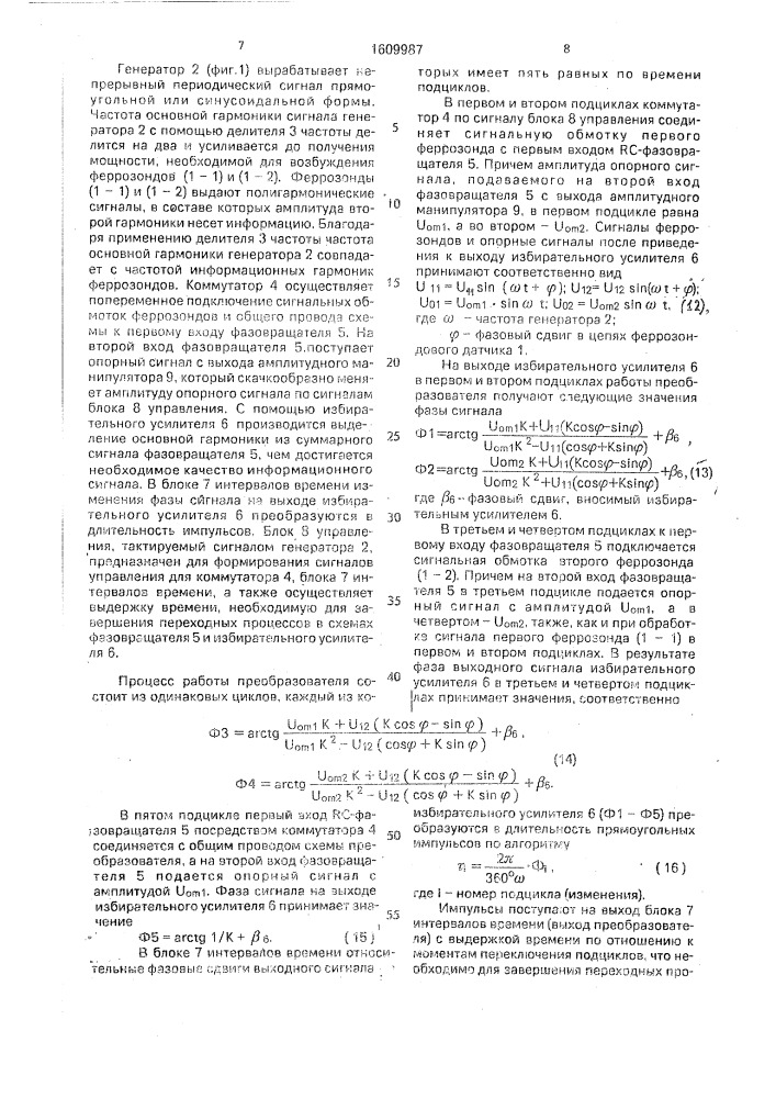 Преобразователь азимута (патент 1609987)