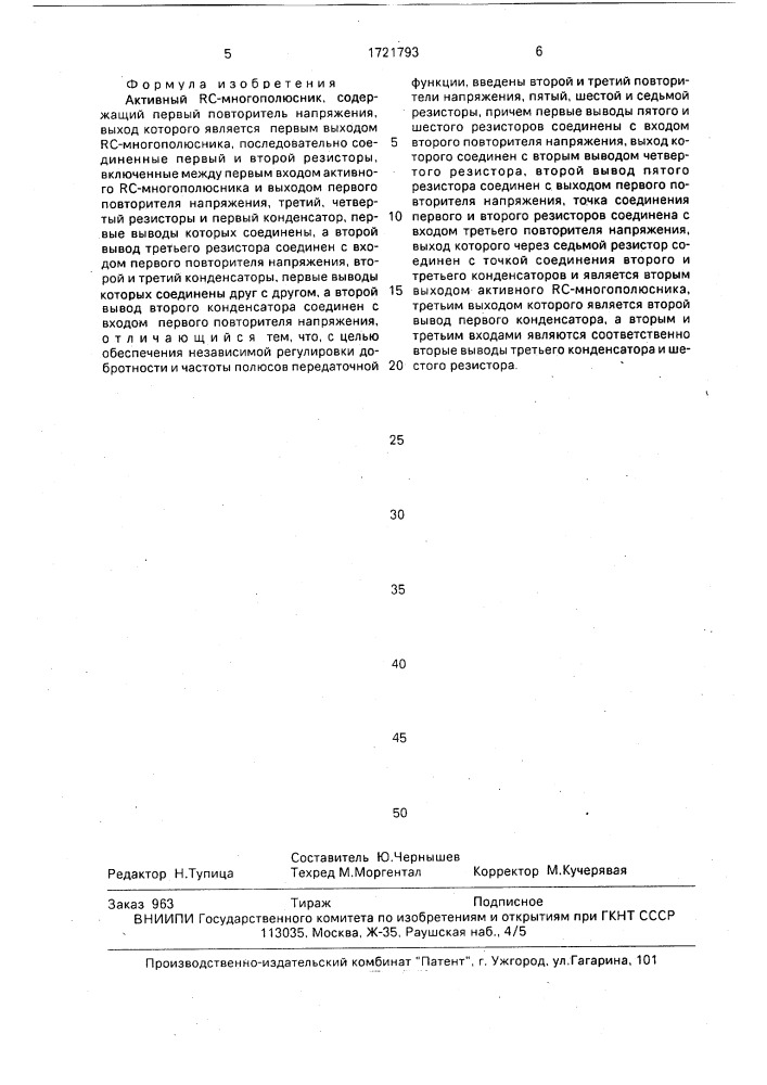 Активный rc-многополюсник (патент 1721793)