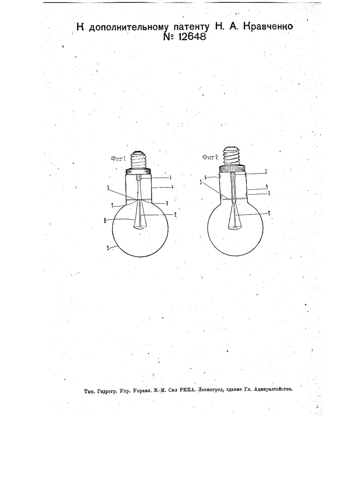 Электрическая лампа накаливания (патент 12648)