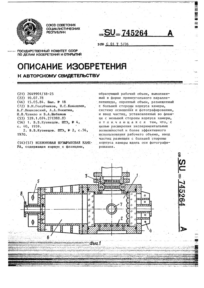 Ксеноновая пузырьковая камера (патент 745264)