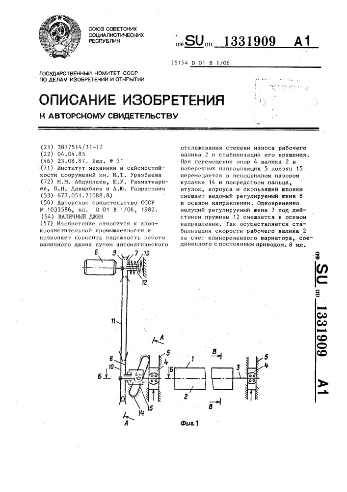 Валичный джин (патент 1331909)