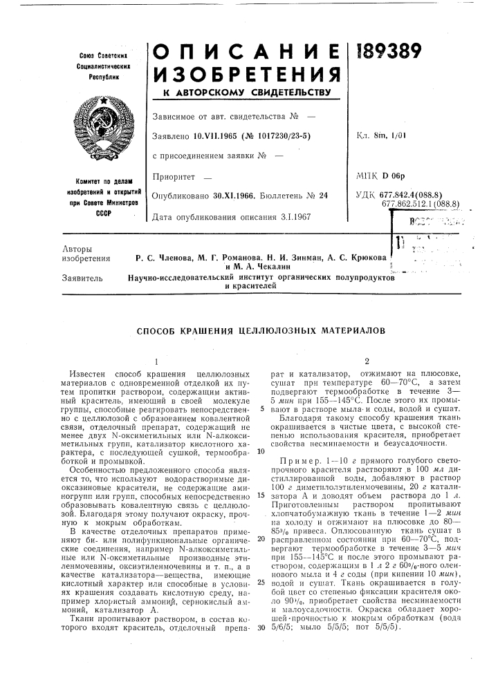 Патент ссср  189389 (патент 189389)
