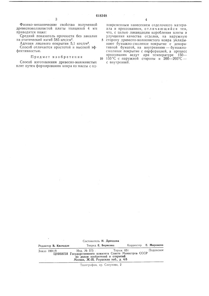 Патент ссср  418348 (патент 418348)