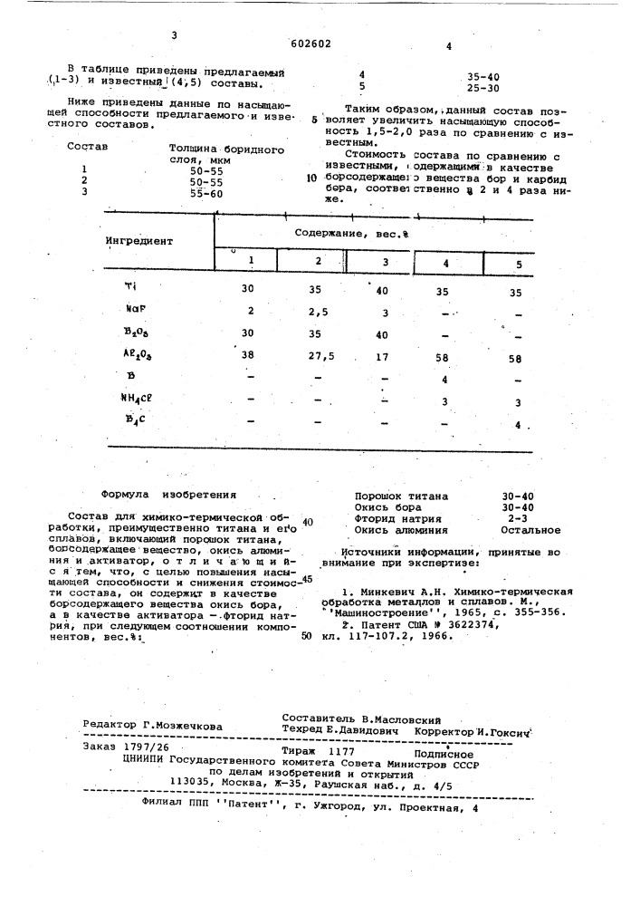 Состав для химико-термической обработки (патент 602602)