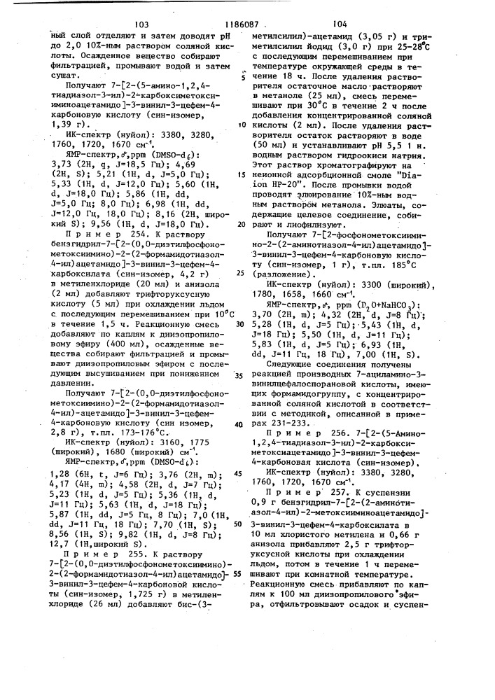 Способ получения 3-винилцефалоспоринов или их фармацевтически приемлемых солей (патент 1186087)