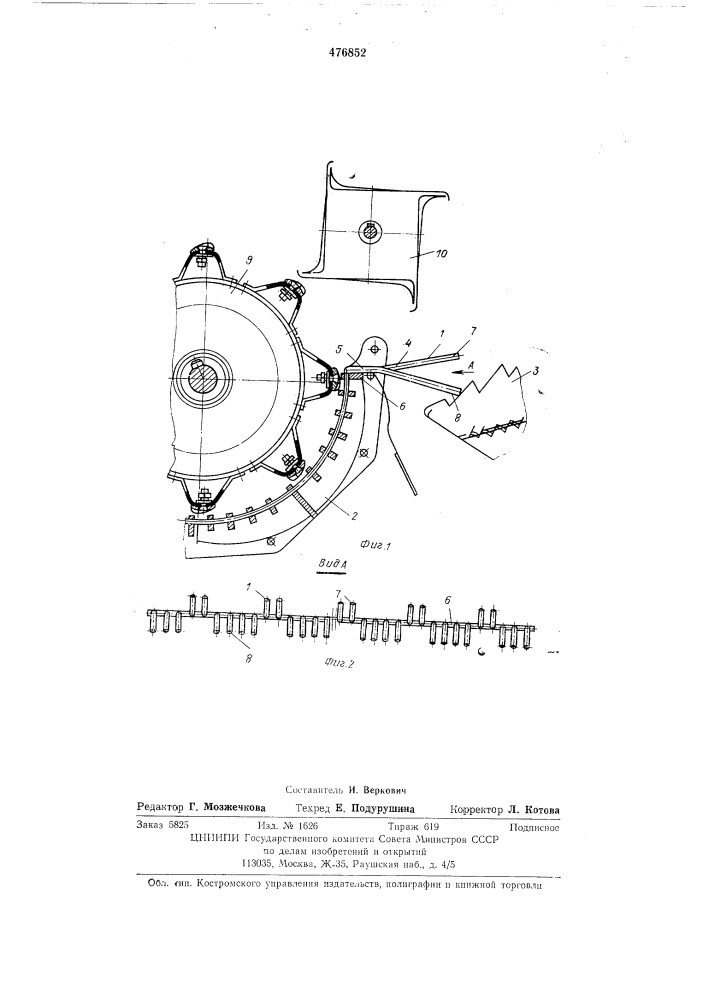 Сепарирующая решетка к молотильному устройству зернокомбайна (патент 476852)
