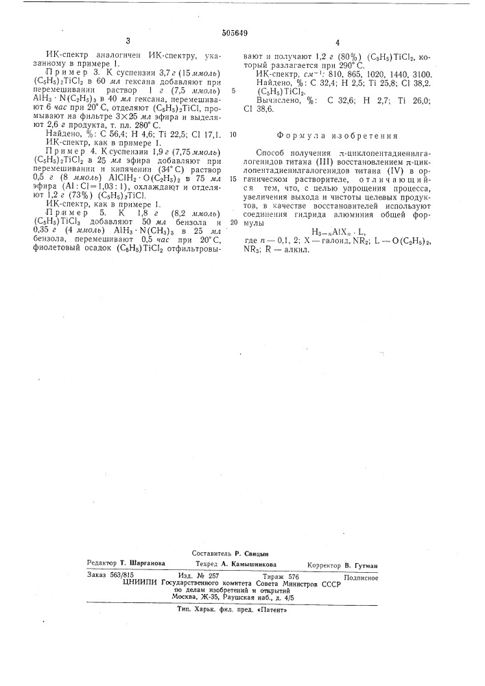 Способ получения п-циклопентадиенилгалогенидов титана /ш/ (патент 505649)