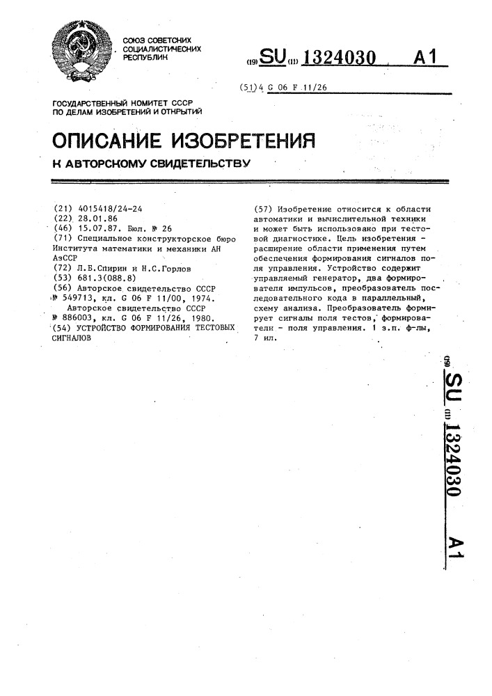 Устройство формирования тестовых сигналов (патент 1324030)
