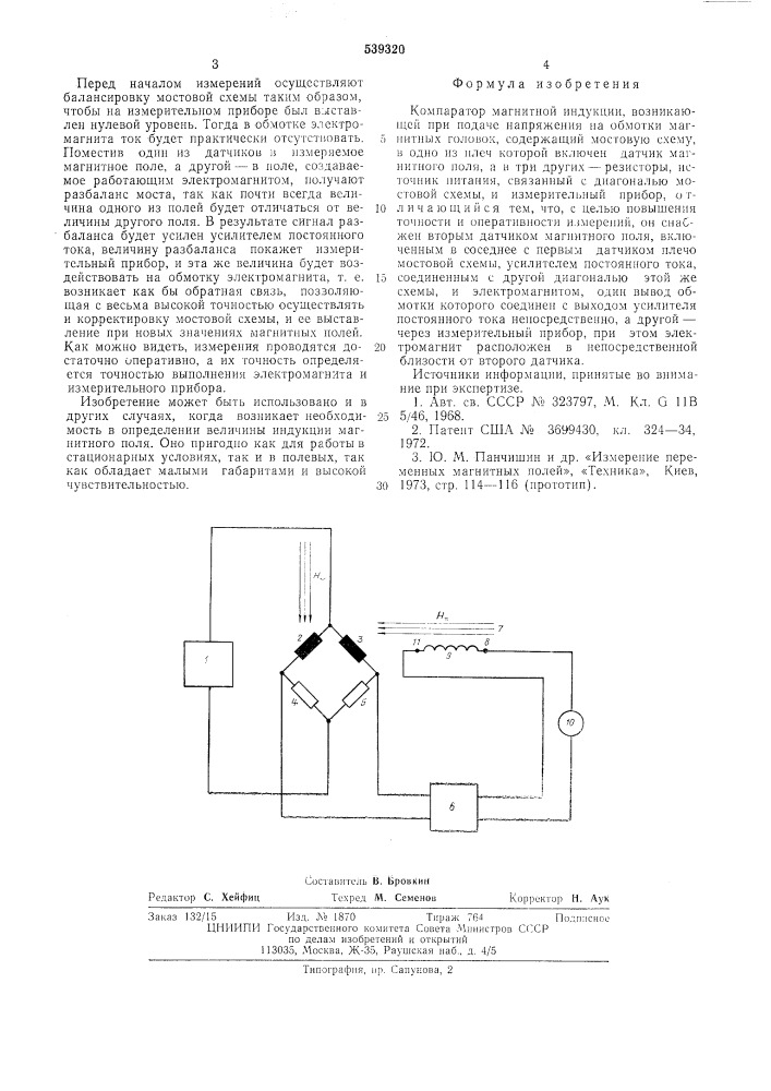 Компаратор магнитной индукции (патент 539320)