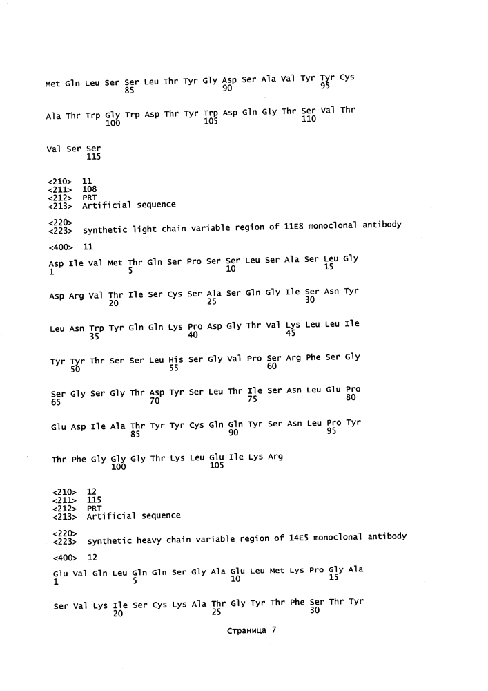 Антитела, которые связывают интегрин альфа-v бета-8 (патент 2614252)