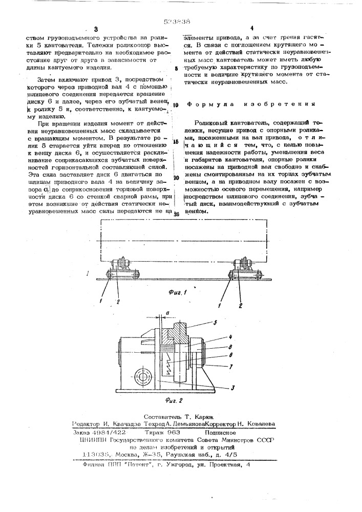 Роликовый кантователь (патент 523838)