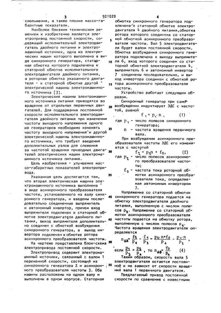 Электропривод постоянной скорости (патент 921020)