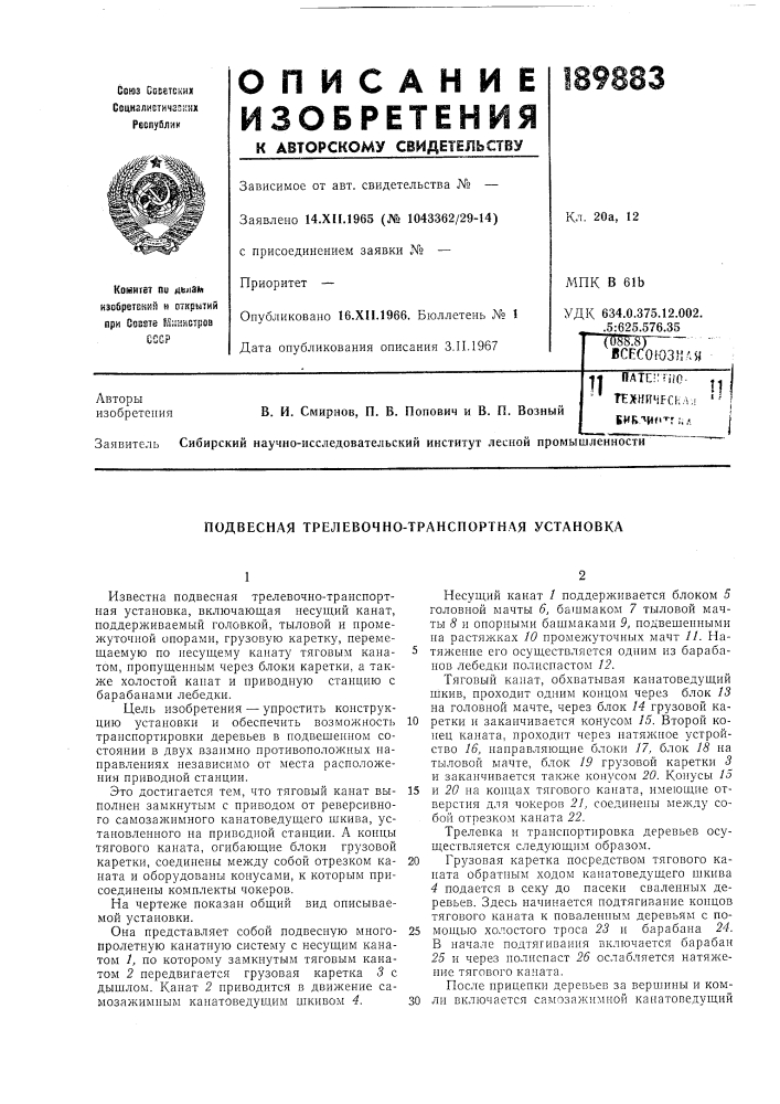 Патент ссср  189883 (патент 189883)
