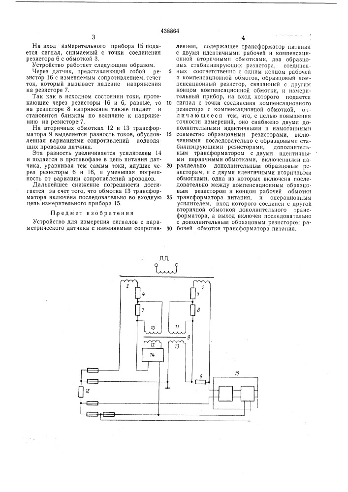 Устройство для измерения сигналов с параметрического датчика (патент 438864)
