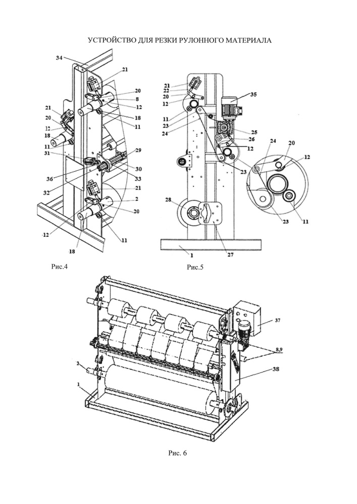 Устройство для резки рулонного материала (патент 2653749)