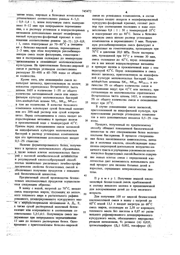 Способ производства кисломолочных безлактозных продуктов детского и диетического питания (патент 745472)