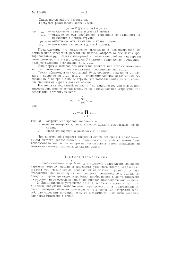 Патент ссср  154209 (патент 154209)