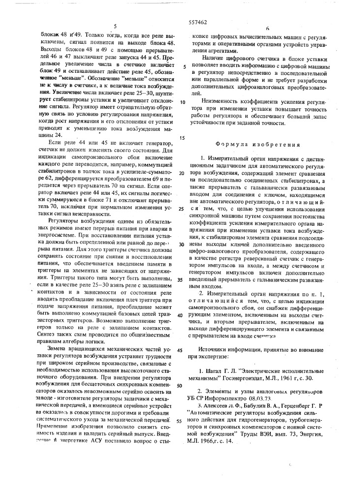 Измерительный орган напряжения с дистанционным задатчиком для автоматического регулятора возбуждения (патент 557462)