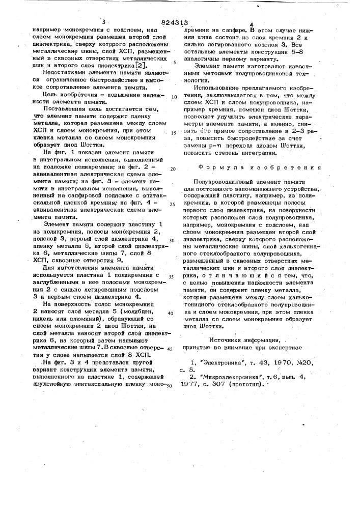 Полупроводниковый элемент памятидля постоянного запоминающего устройства (патент 824313)