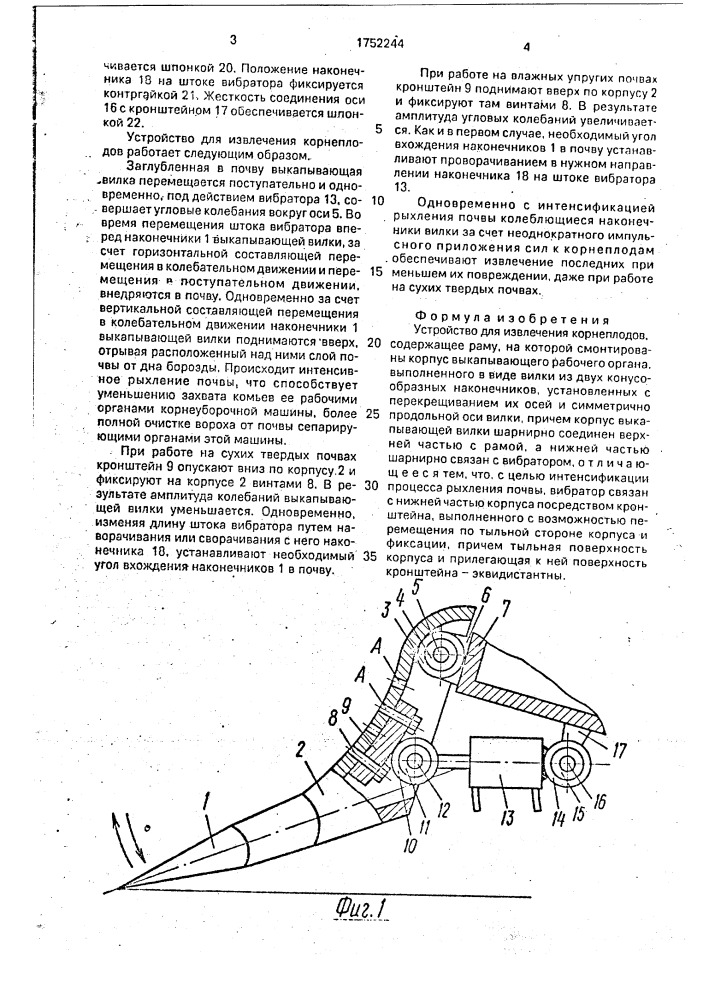 Устройство для извлечения корнеплодов (патент 1752244)