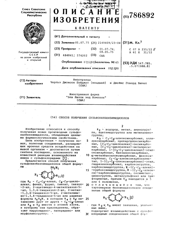 Способ получения сульфонилбензимидазолов (патент 786892)