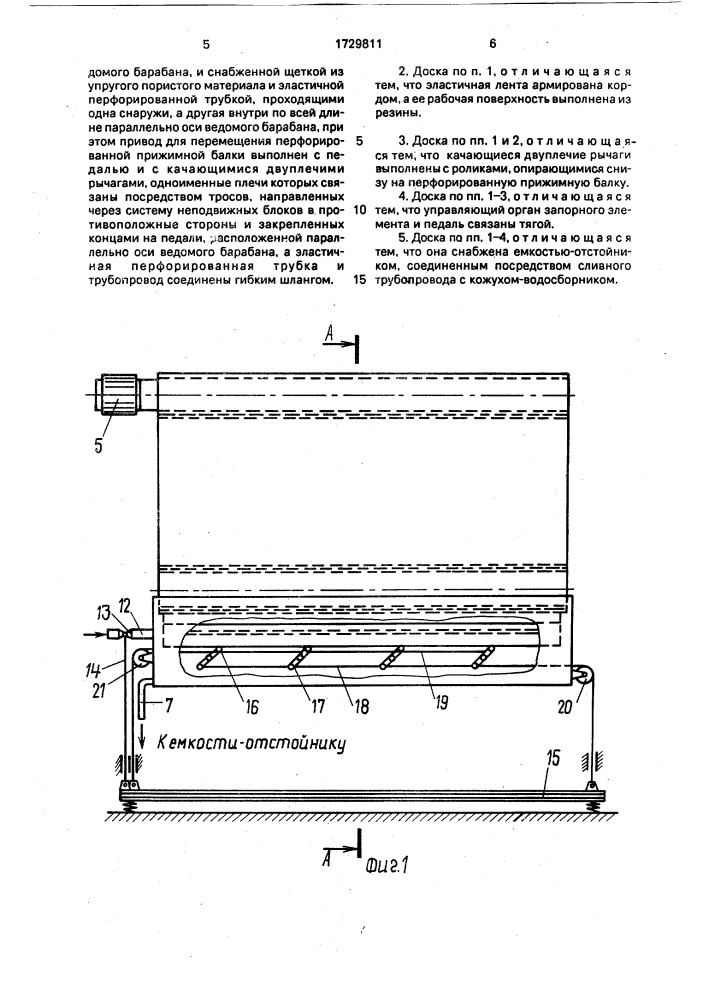 Механизированная аудиторная доска (патент 1729811)