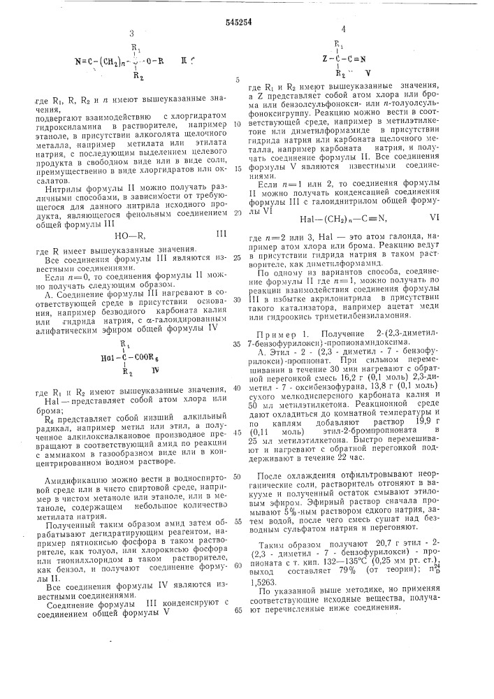 Способ получения производных амидоксима или их солей (патент 545254)