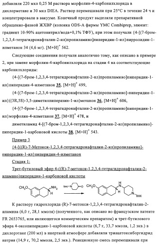 Производные аминотетралина в качестве антагонистов мускаринового рецептора (патент 2311408)