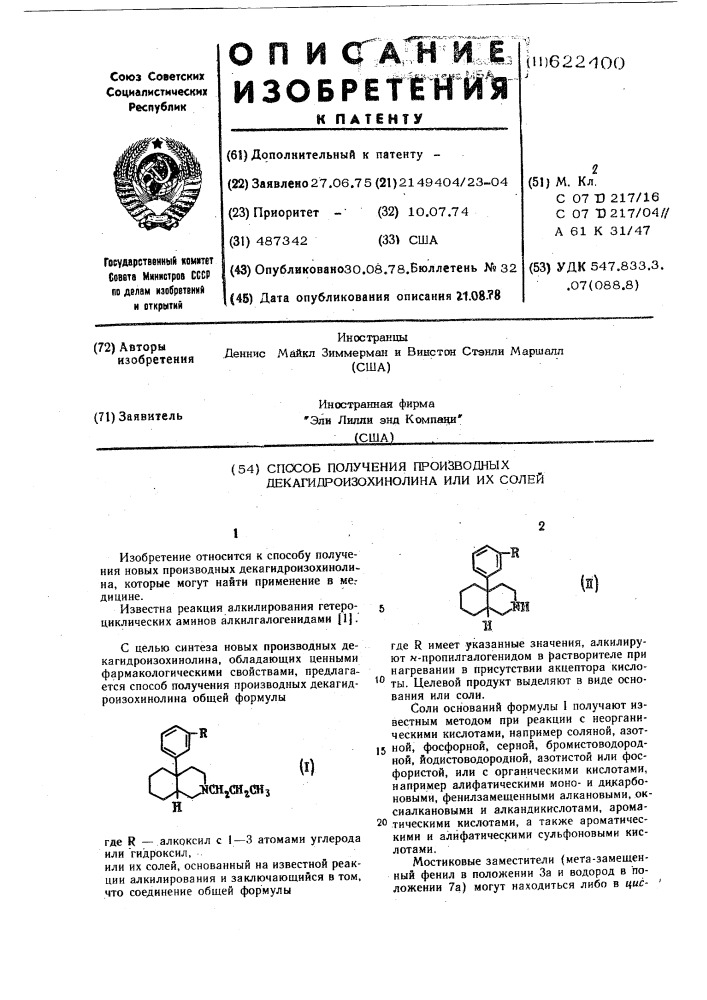 Способ получения производных декагидроизохинолина или их солей (патент 622400)