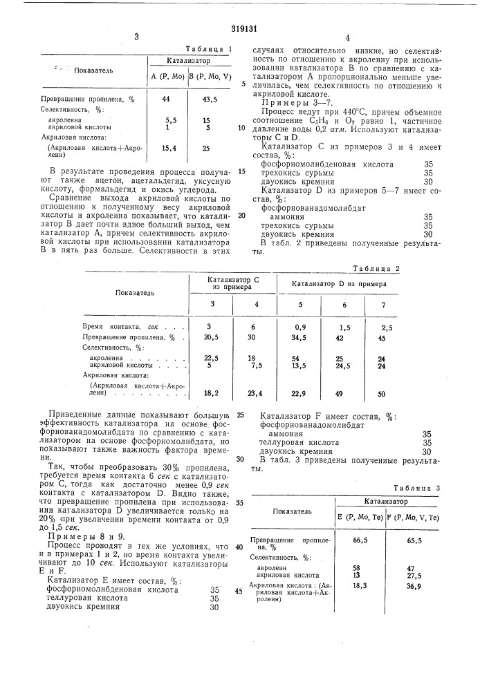 Патент ссср  319131 (патент 319131)